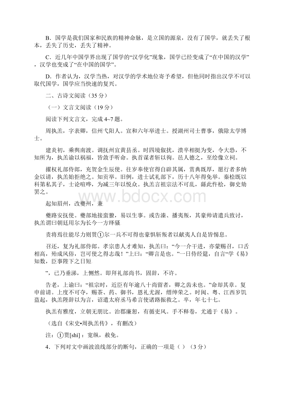 高二语文上学期第二次学段期末考试试题汉文班.docx_第3页