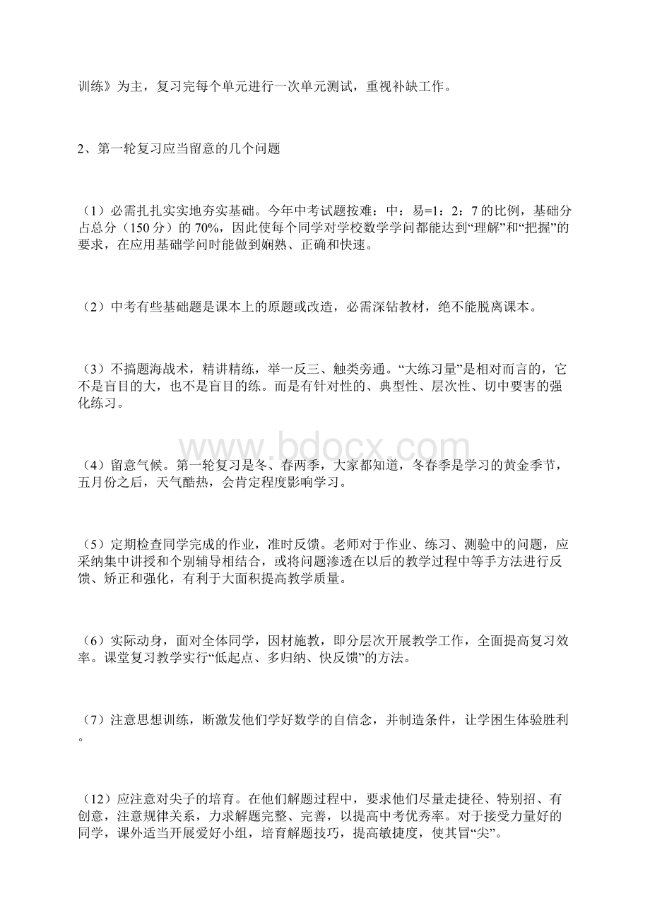 中考迎考复习方案Word格式.docx_第3页