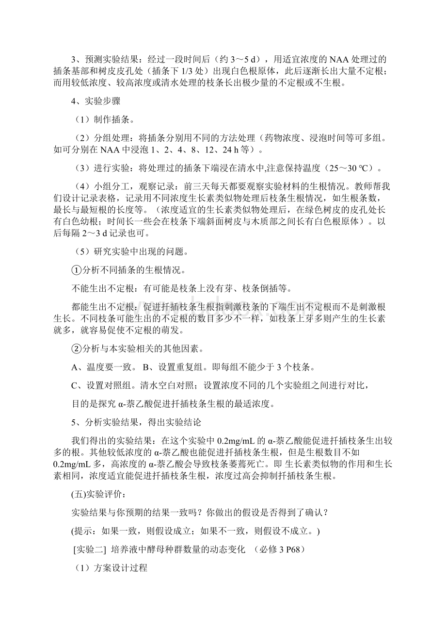 高考生物一轮复习 探索生长素类似物促进插条生根的最适浓度Word格式.docx_第2页