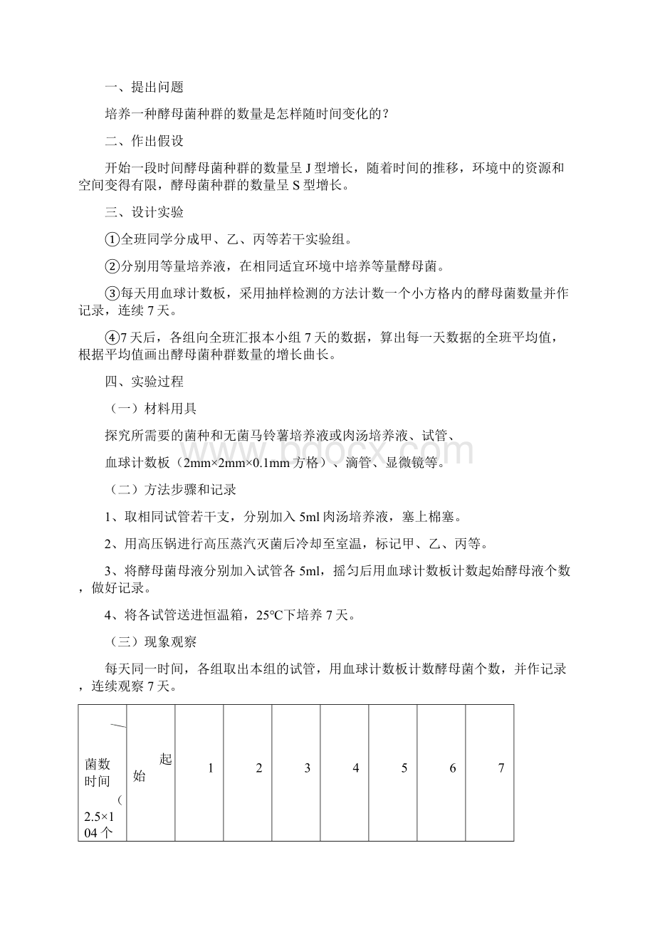 高考生物一轮复习 探索生长素类似物促进插条生根的最适浓度Word格式.docx_第3页