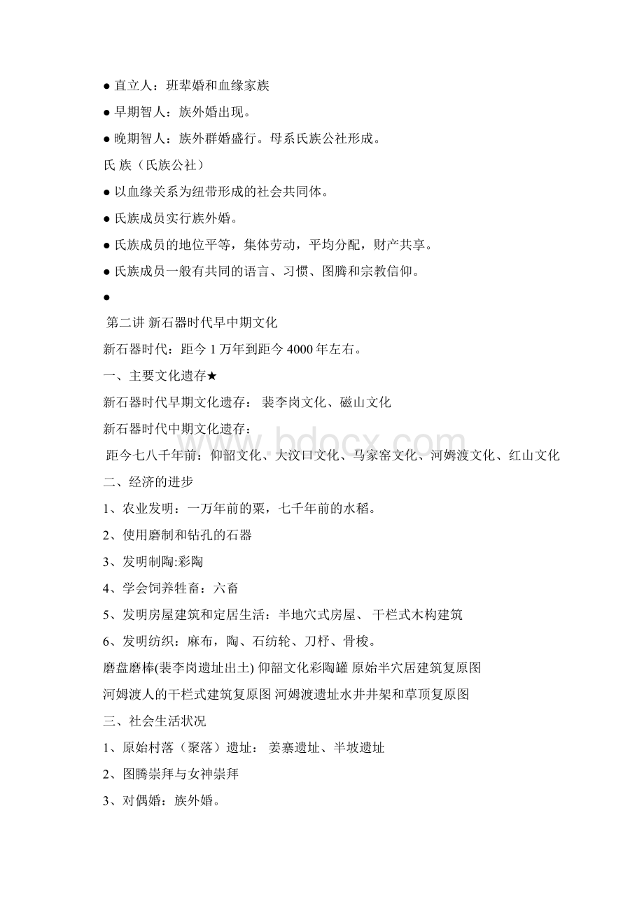 远古到汉代的知识点精讲集合.docx_第2页