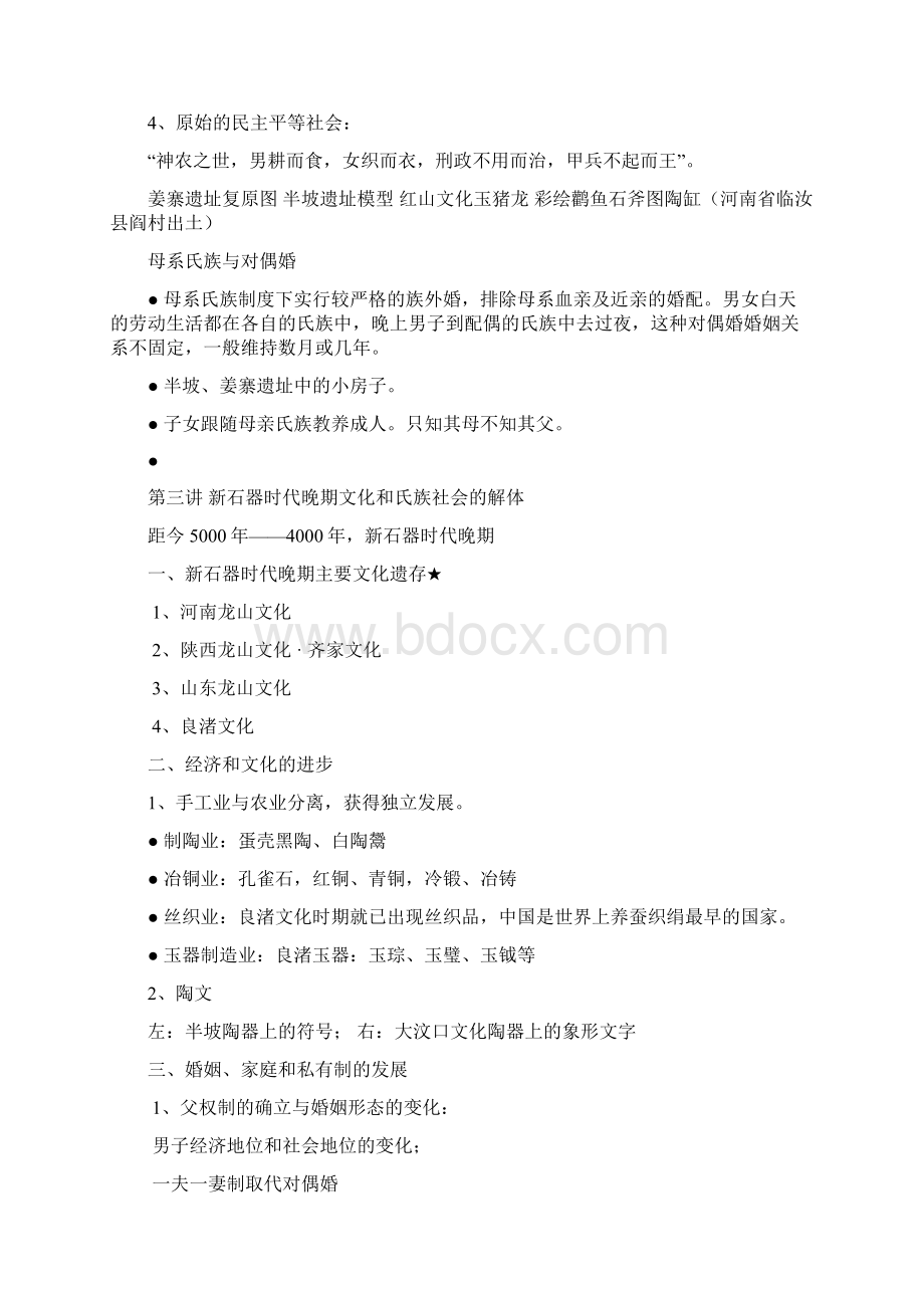 远古到汉代的知识点精讲集合.docx_第3页