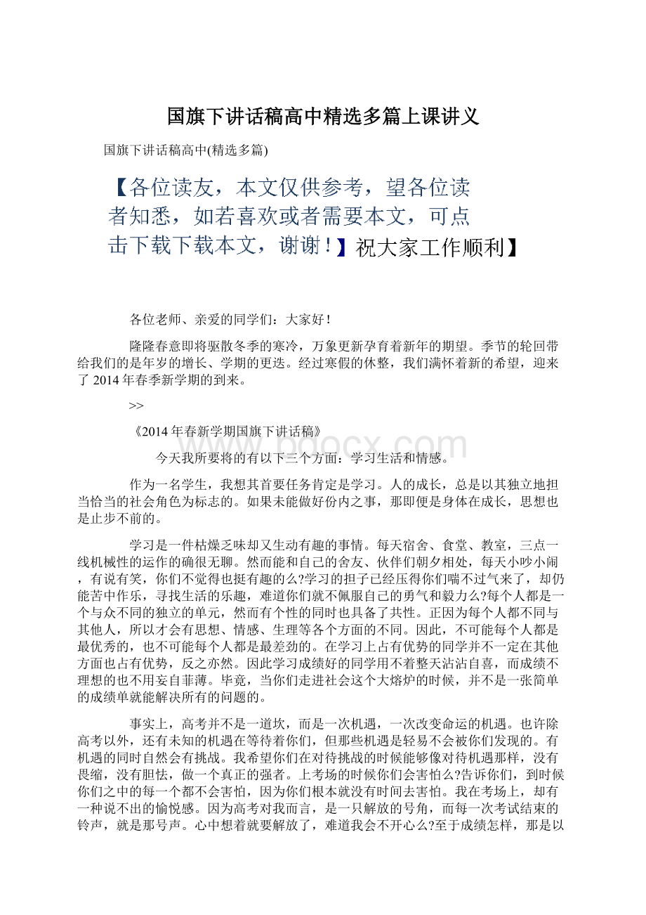 国旗下讲话稿高中精选多篇上课讲义.docx_第1页