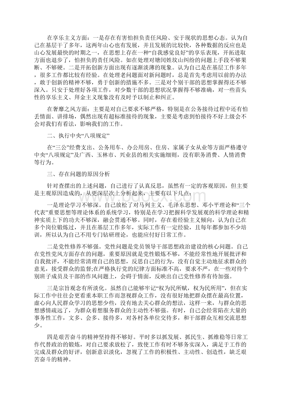 四风四气剖析材料Word格式.docx_第2页