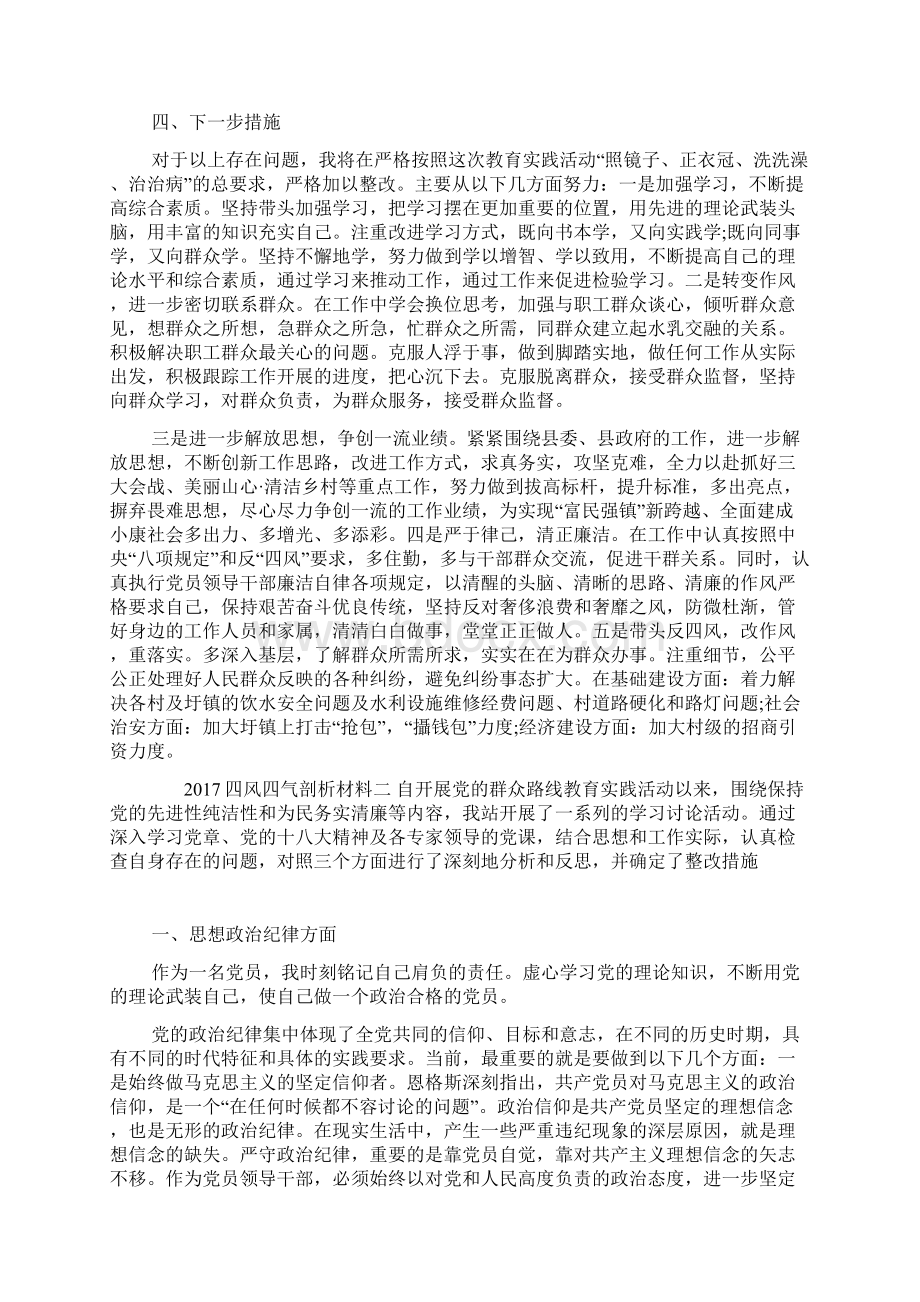 四风四气剖析材料.docx_第3页