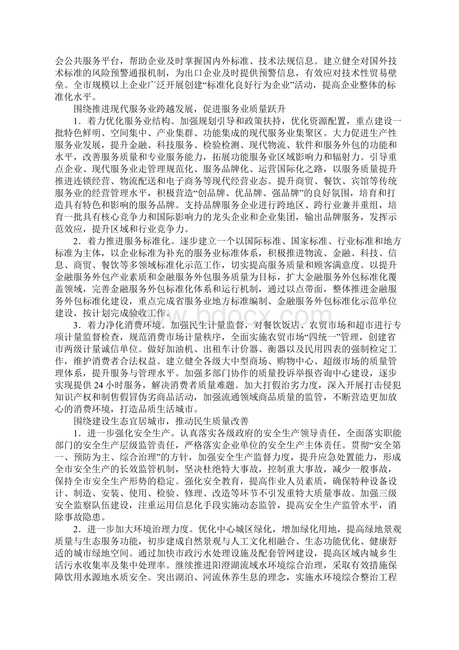 质量强市活动实施总结1Word格式文档下载.docx_第3页