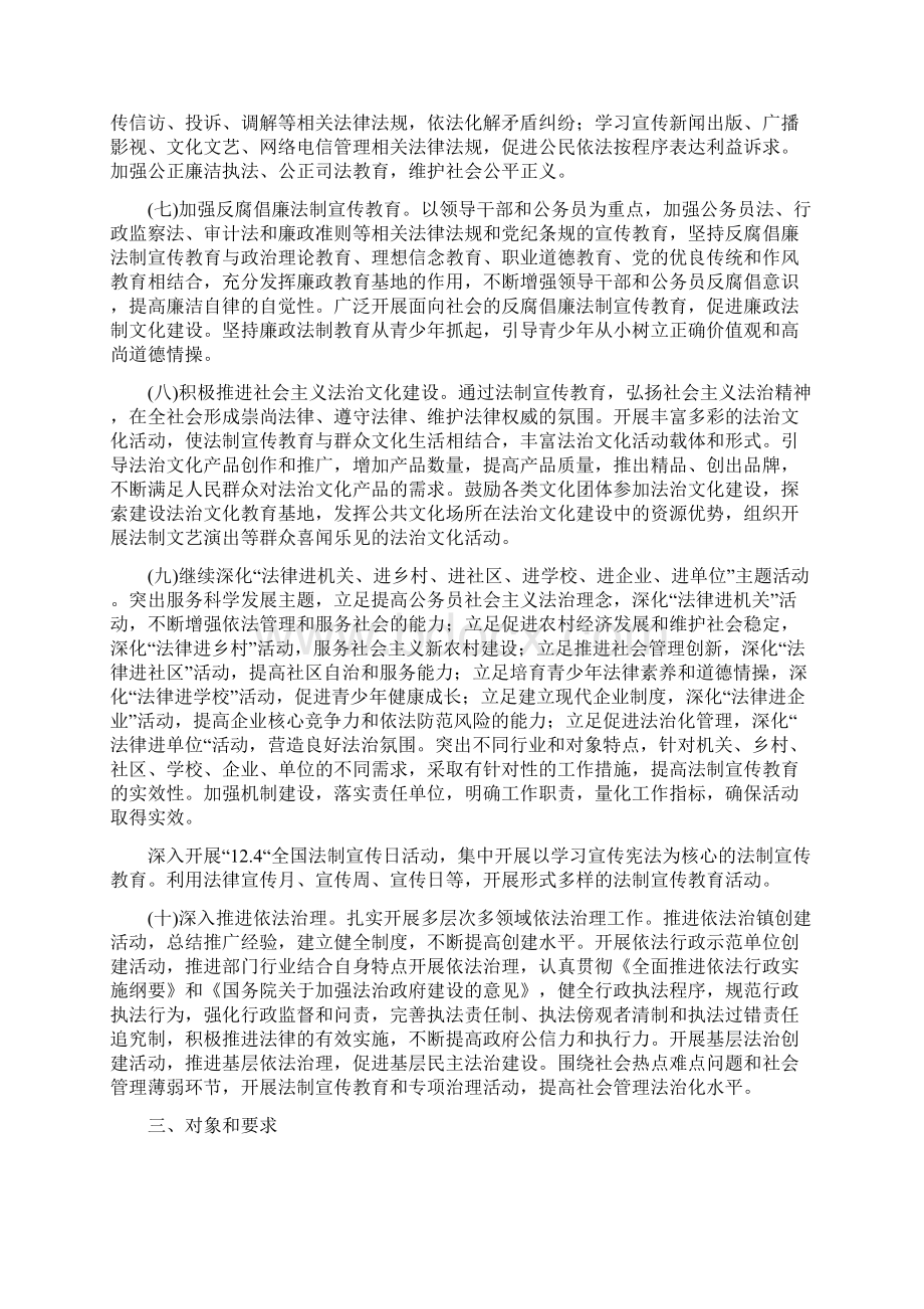 英德市沙口镇关于在全镇开展法制宣传教育的.docx_第3页