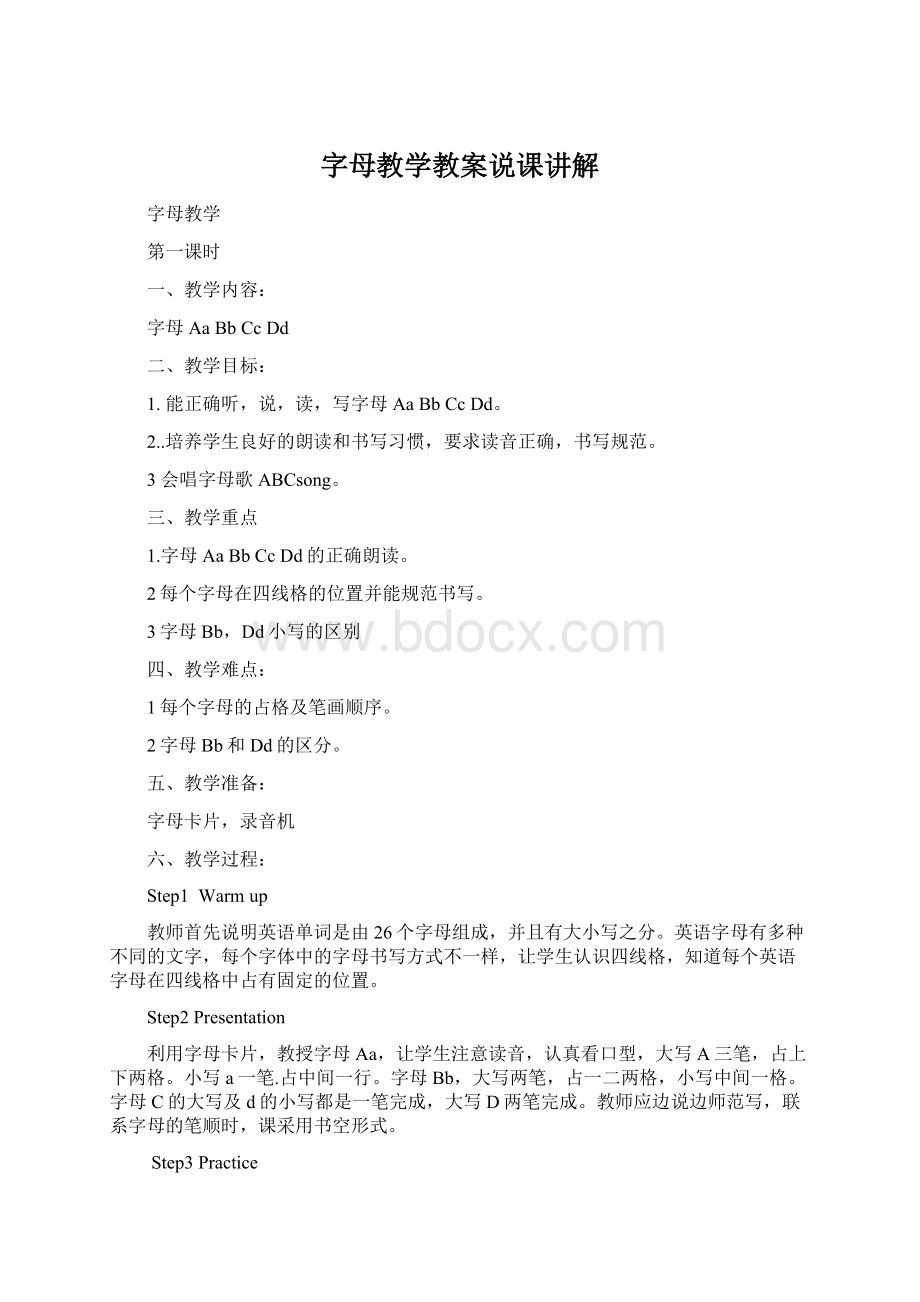 字母教学教案说课讲解.docx_第1页