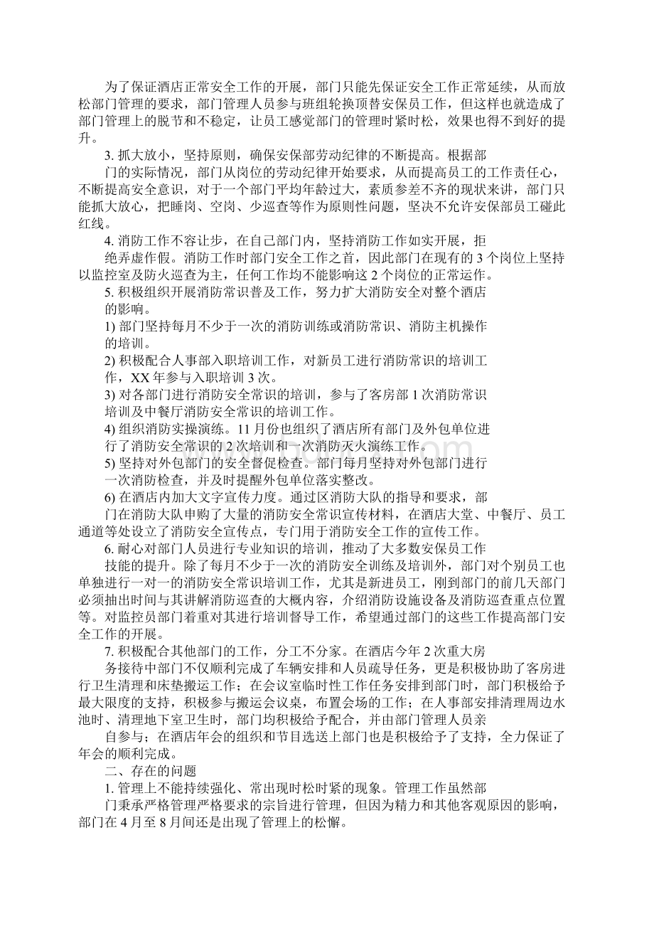 安防部工作总结.docx_第2页