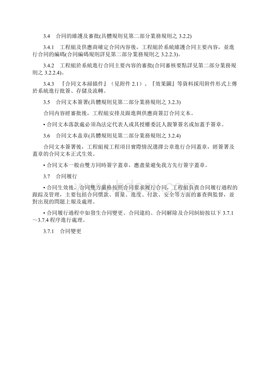 工程合同管理.docx_第3页