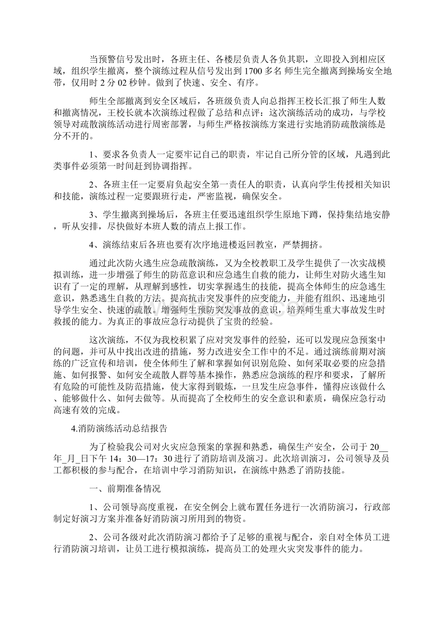 消防演练活动总结报告.docx_第3页