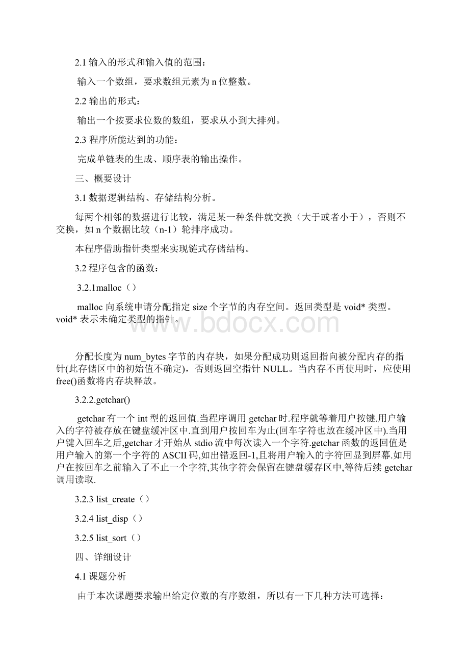 数据结构大作业报告.docx_第2页