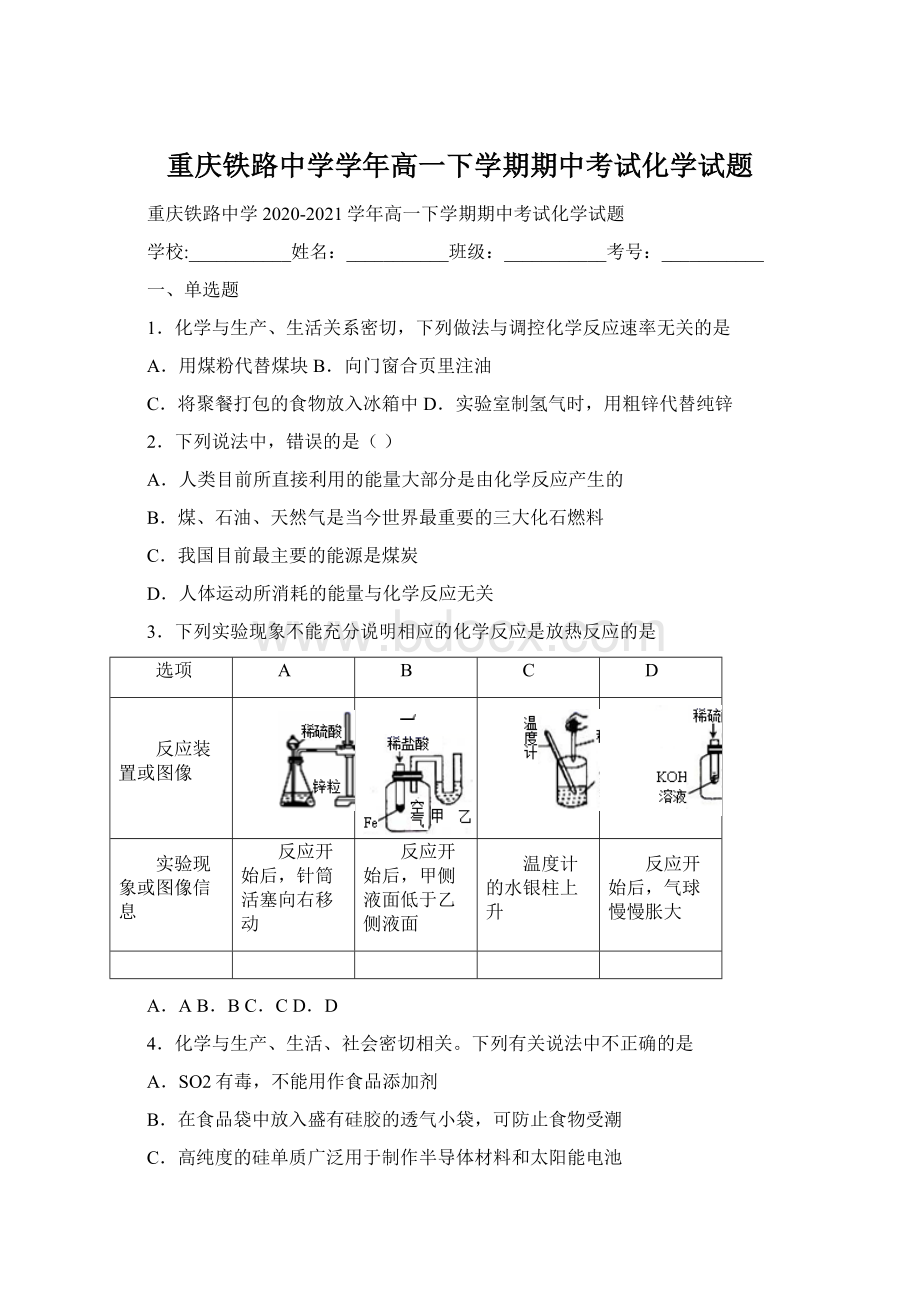 重庆铁路中学学年高一下学期期中考试化学试题Word文档格式.docx_第1页