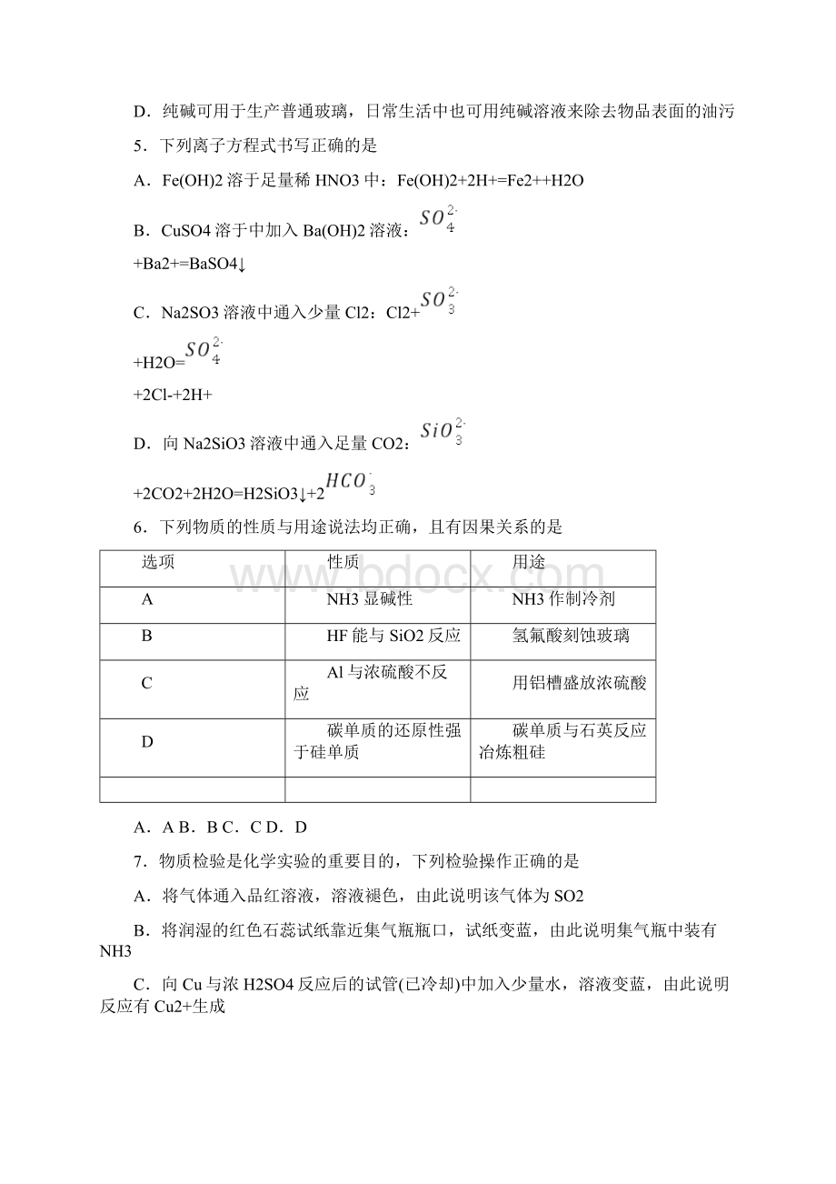 重庆铁路中学学年高一下学期期中考试化学试题Word文档格式.docx_第2页