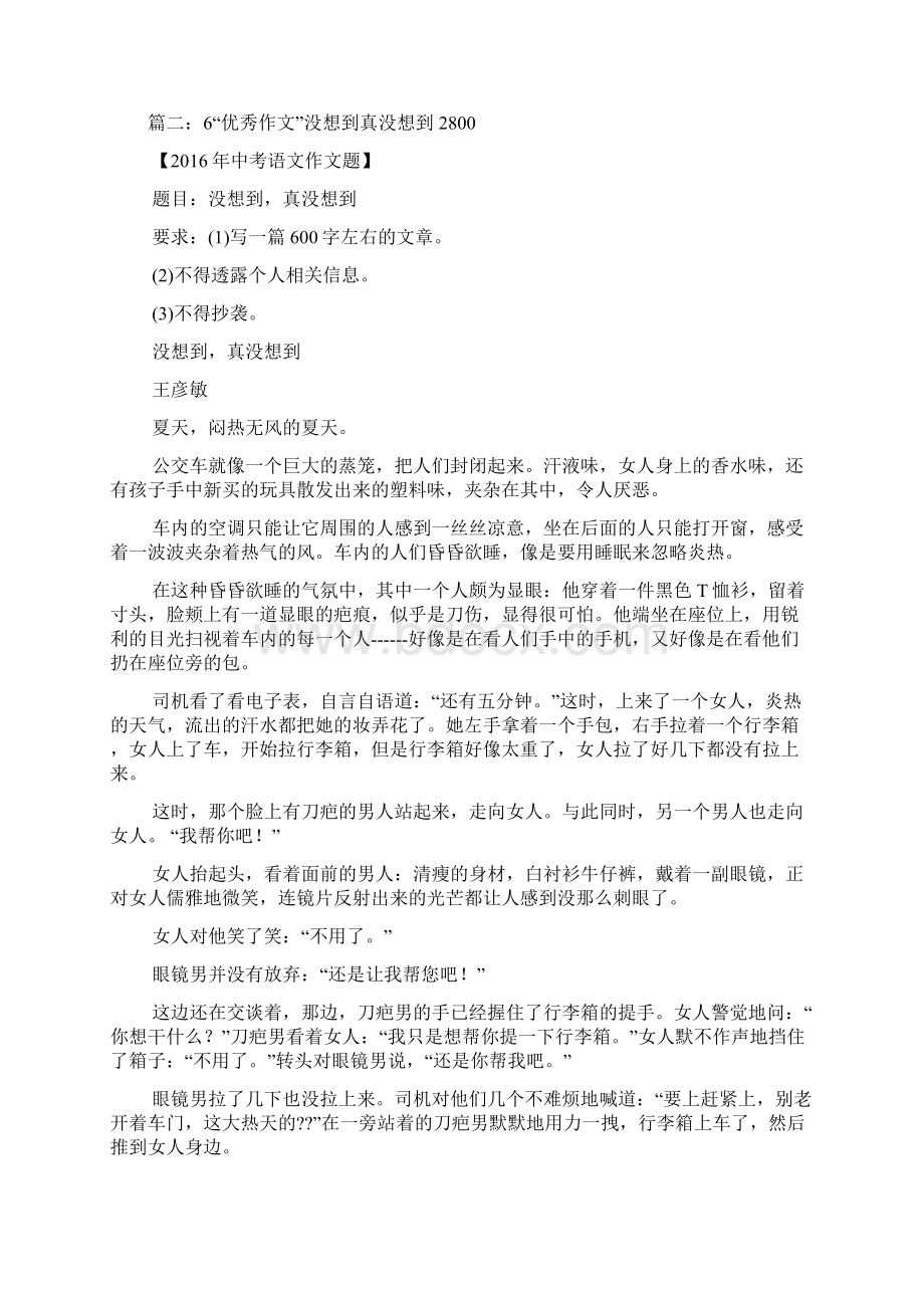 真没想到三百字作文.docx_第3页