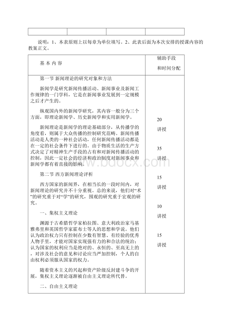 新闻学概论教案.docx_第2页