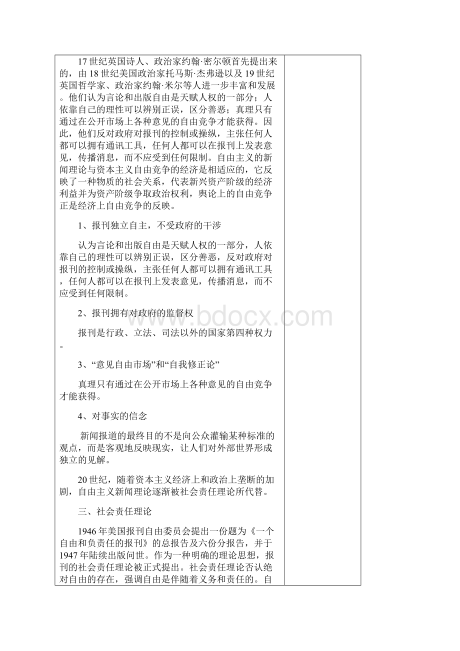 新闻学概论教案.docx_第3页