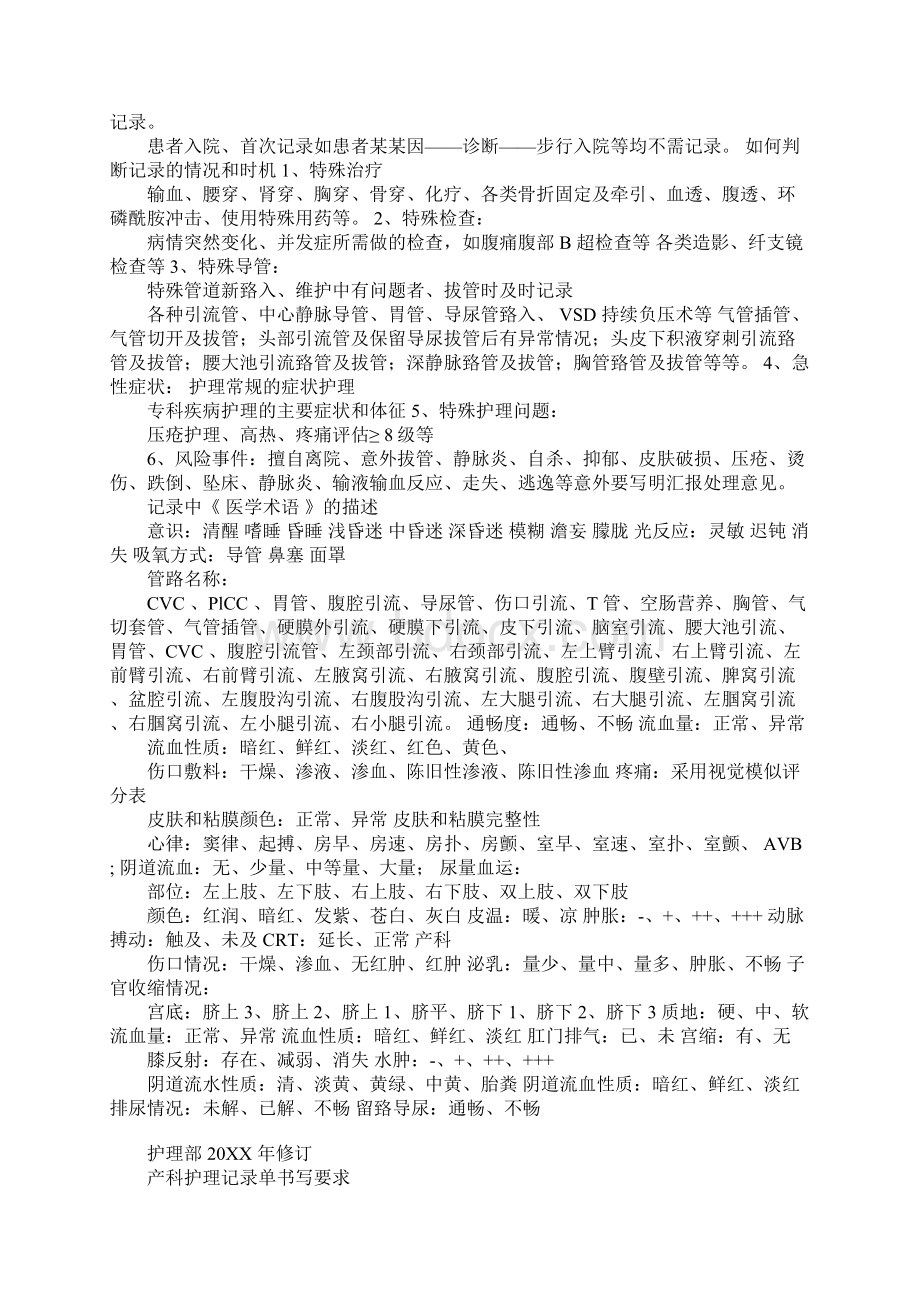 表格式护理记录单书写要求Word文件下载.docx_第3页