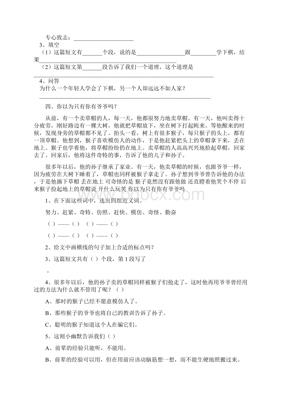 西师版小学三年级语文上册复习阅读.docx_第3页