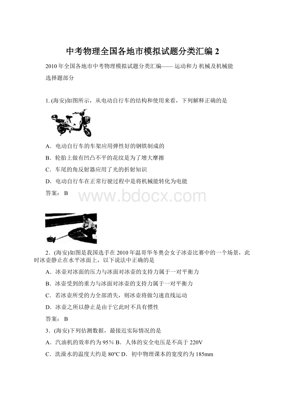 中考物理全国各地市模拟试题分类汇编2.docx_第1页