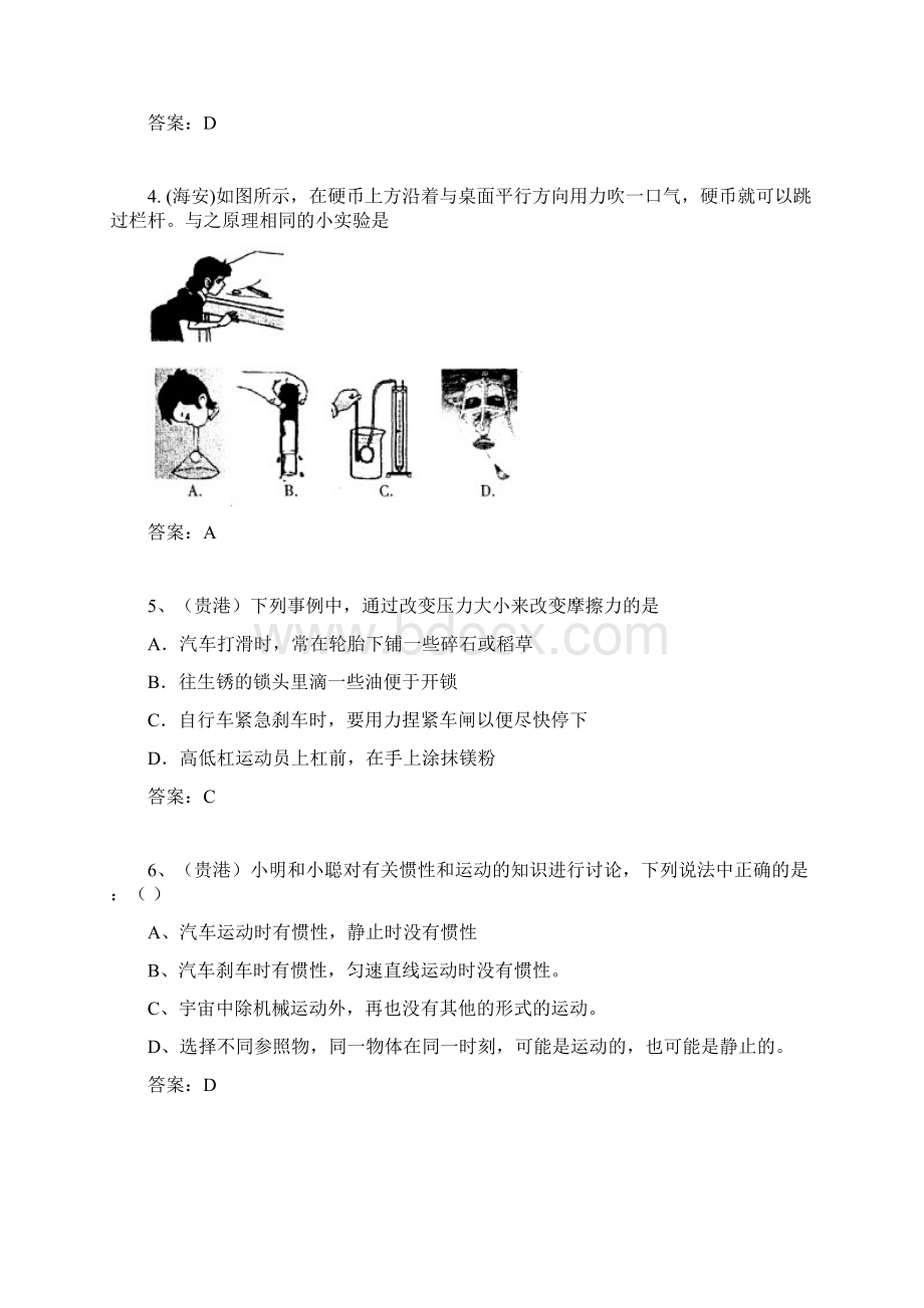 中考物理全国各地市模拟试题分类汇编2.docx_第2页