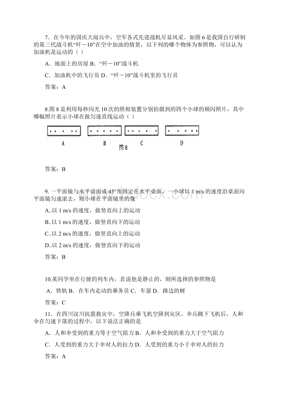 中考物理全国各地市模拟试题分类汇编2.docx_第3页