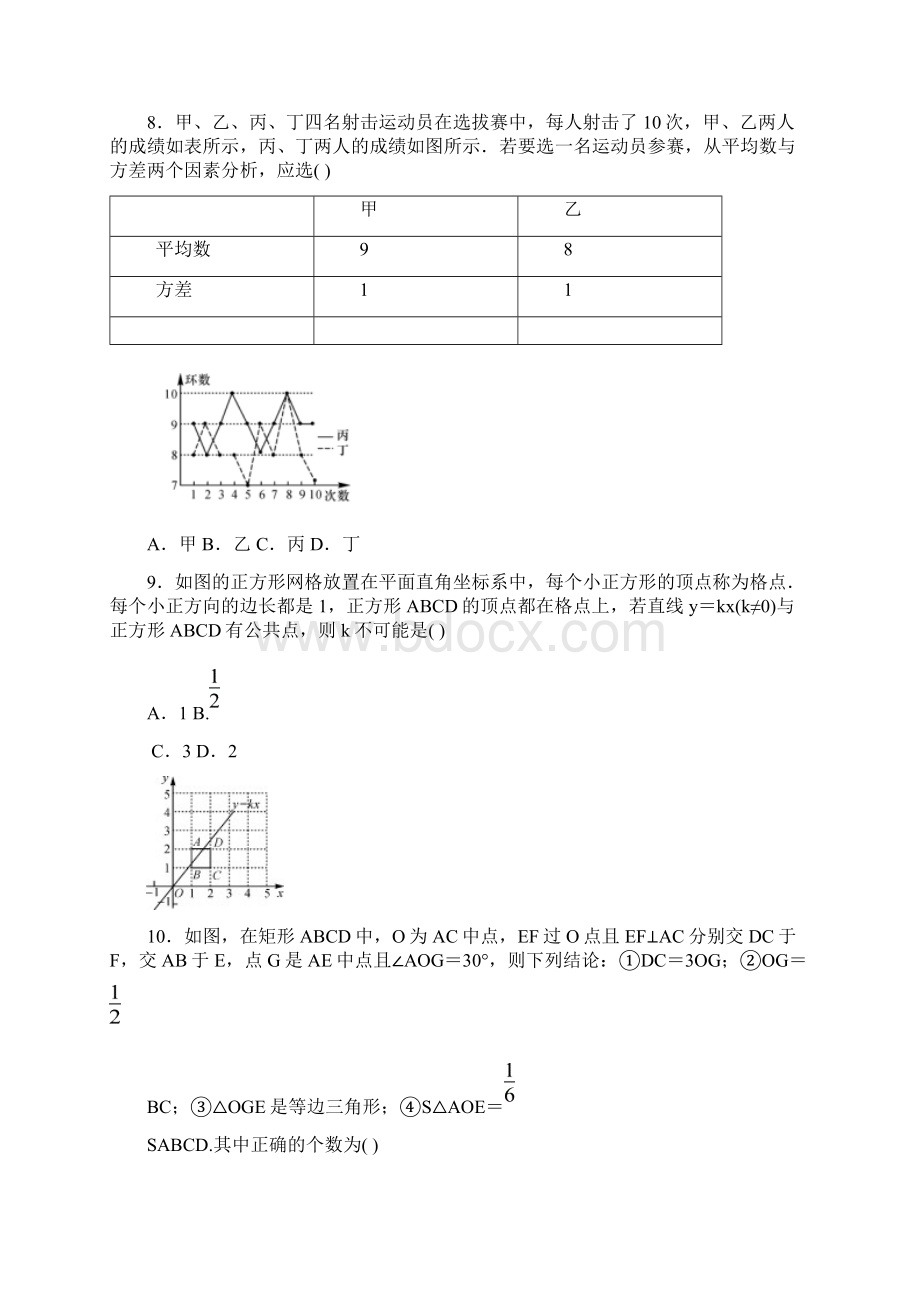 春人教版八年级数学下册河南专版期末测试含答案Word文档格式.docx_第3页