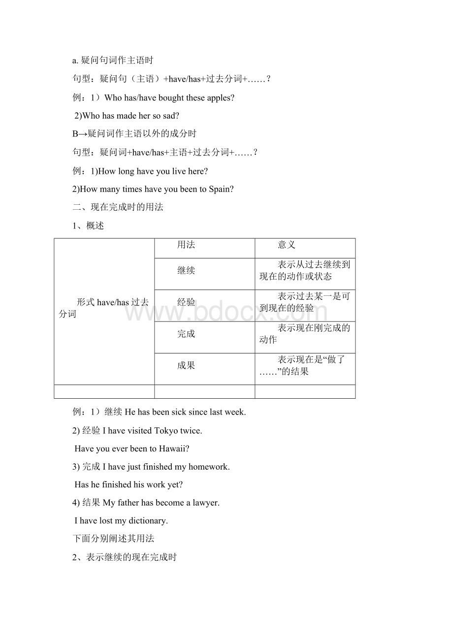 高中英语语法讲稿十六讲 新课标 人教版doc.docx_第2页