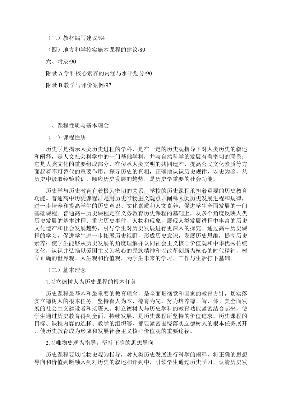 普通高中历史课程标准初稿.docx_第2页