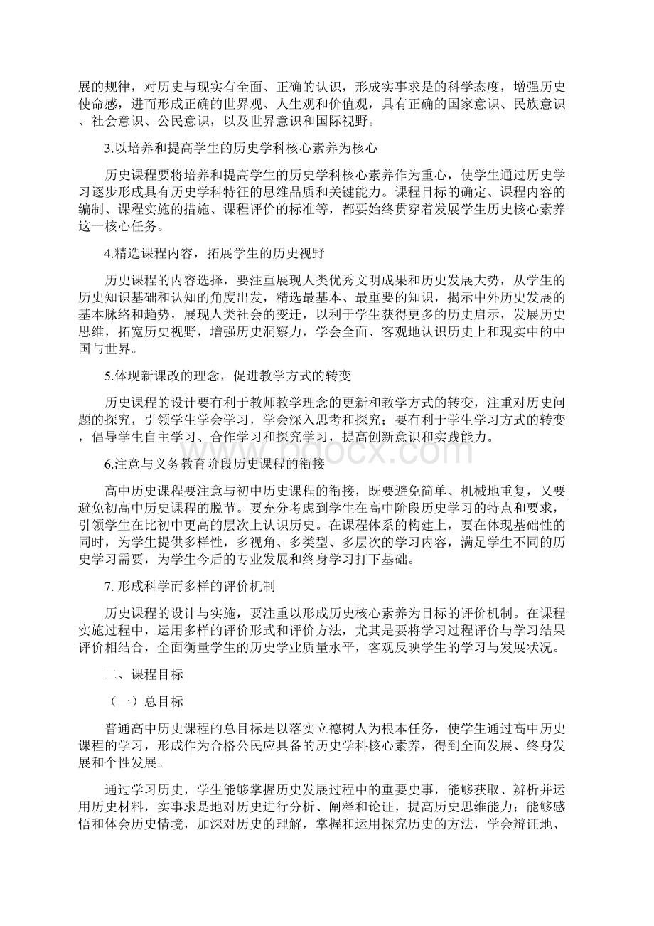 普通高中历史课程标准初稿.docx_第3页