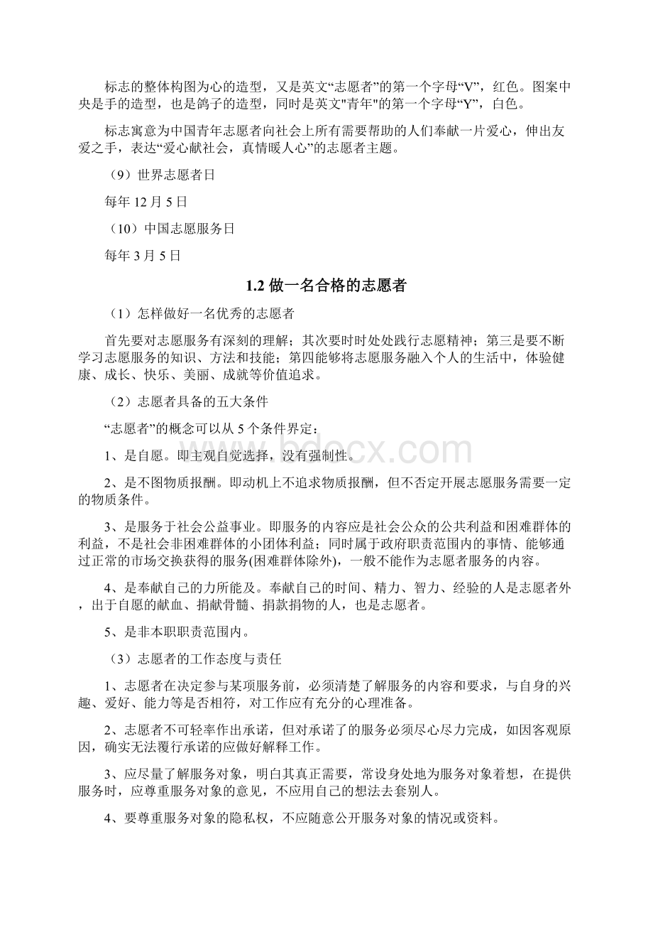 高校校庆志愿者培训手册.docx_第3页