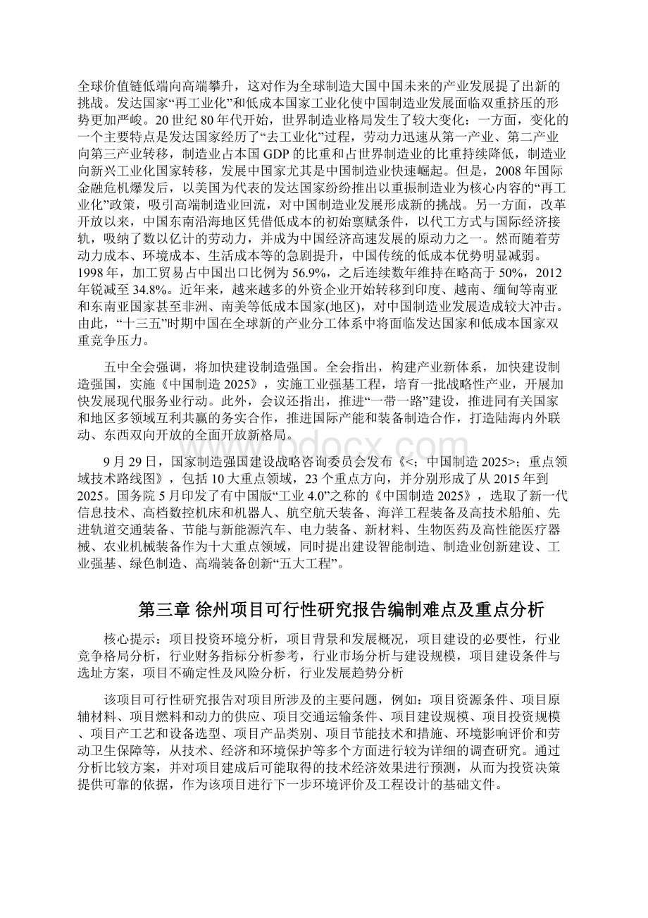 徐州项目可行性研究报告如何编写.docx_第3页