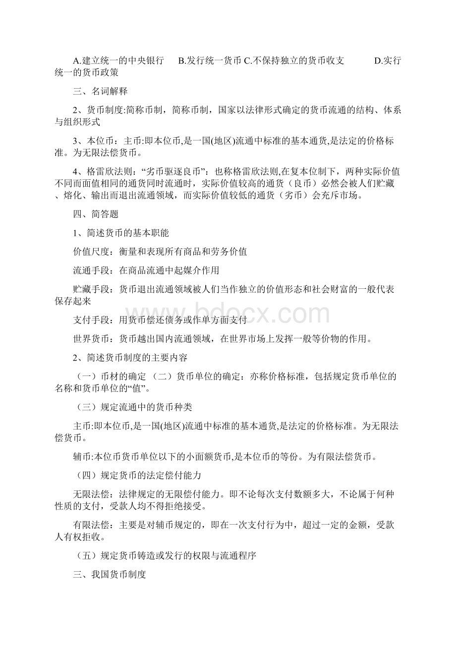 金融学题库.docx_第3页