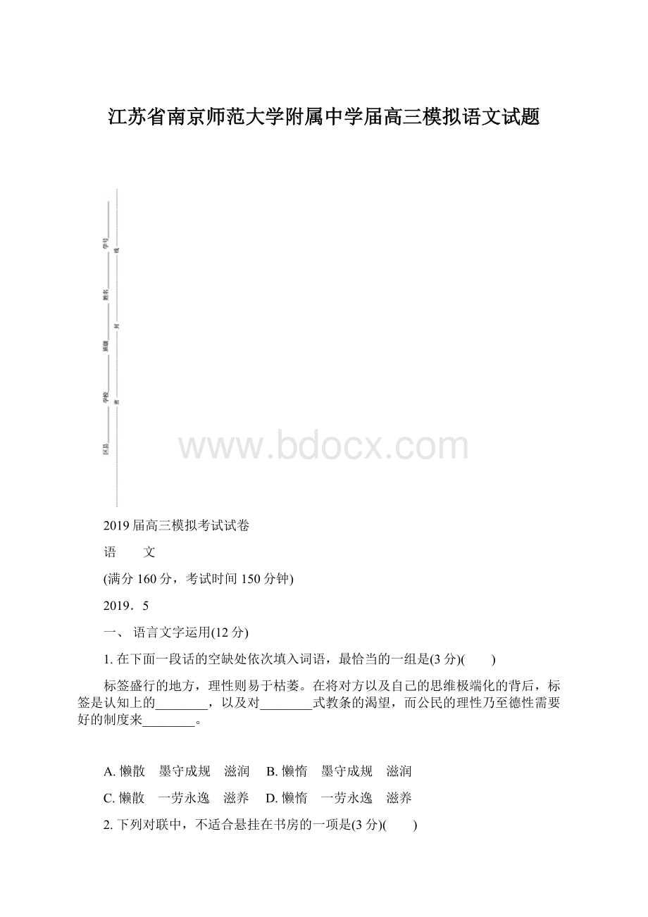 江苏省南京师范大学附属中学届高三模拟语文试题.docx