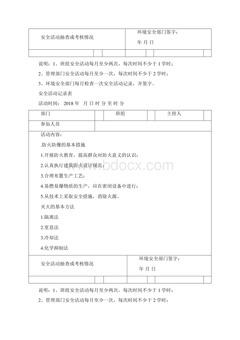 安全培训记录表.docx_第2页