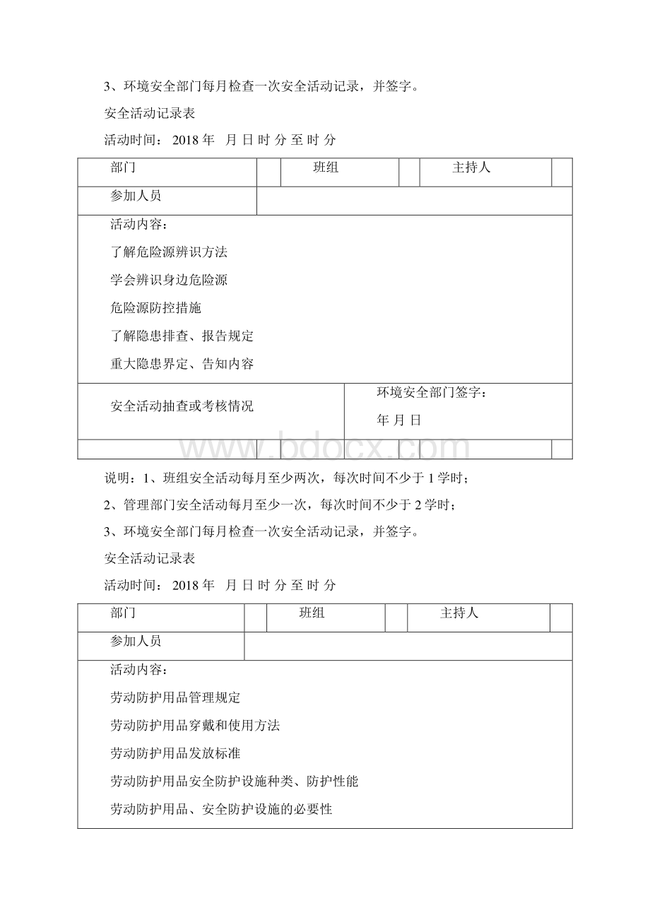 安全培训记录表.docx_第3页