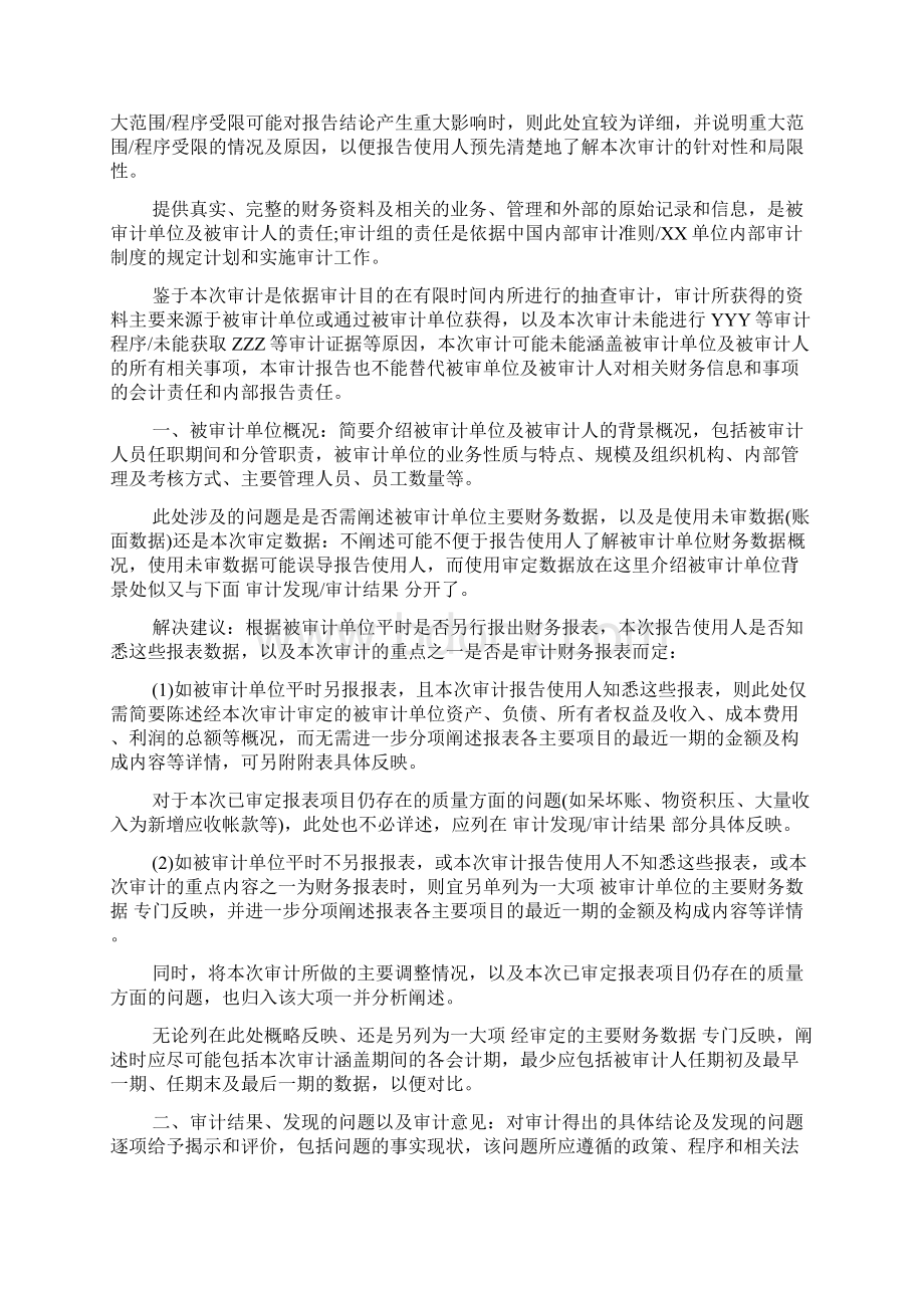 任期经济责任审计报告.docx_第2页