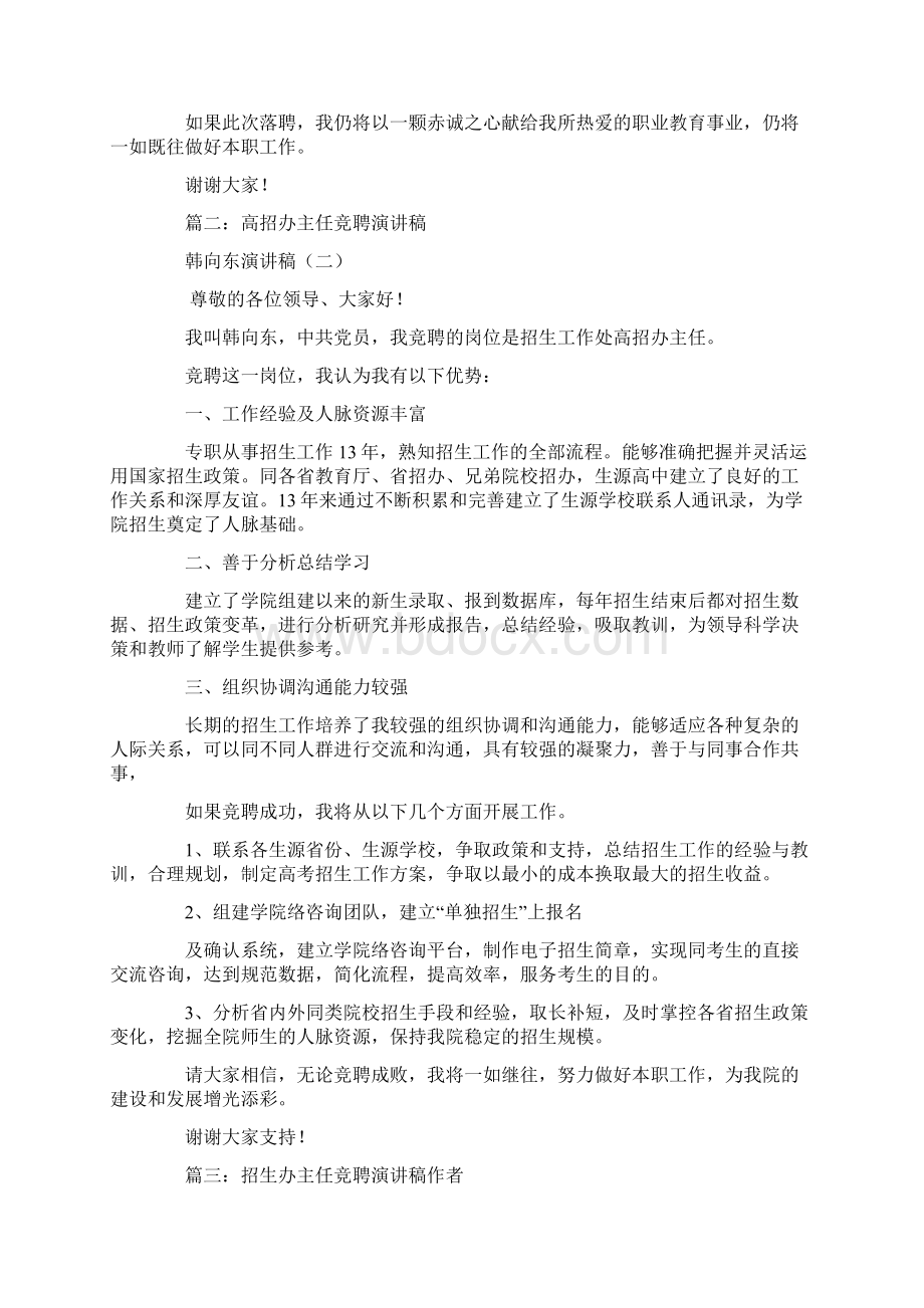 招生办主任竞聘演讲稿.docx_第3页