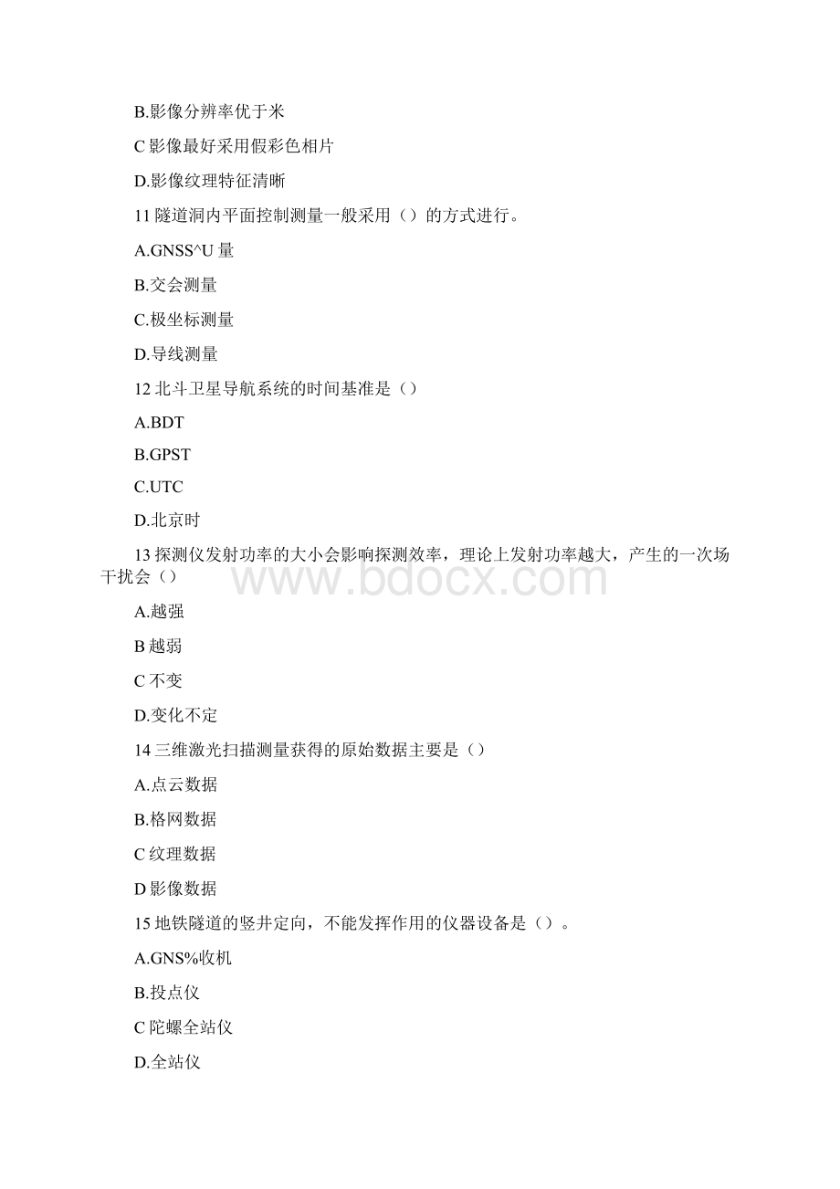 注册测绘师继续教育新技术考试题目Word格式.docx_第3页