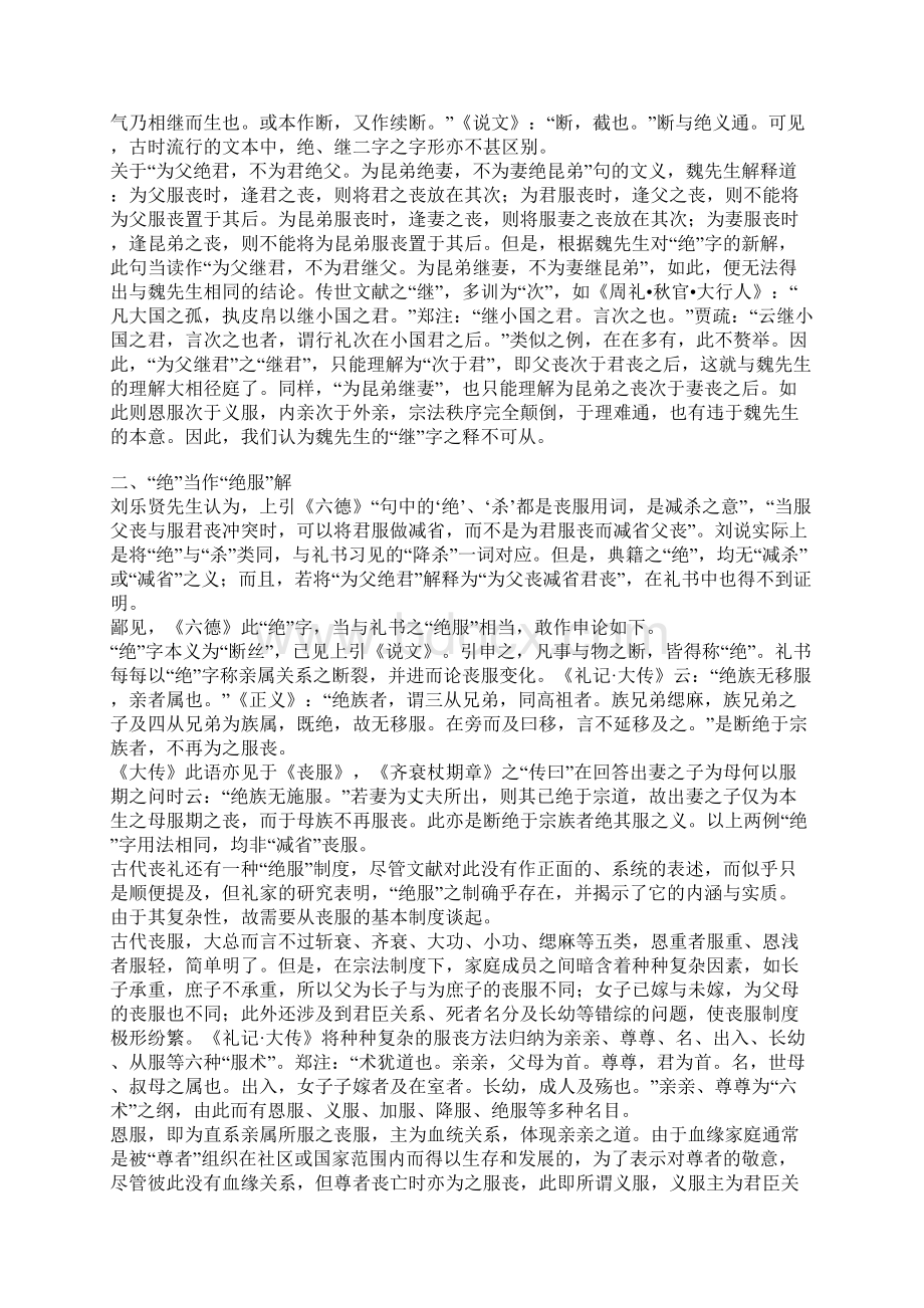 再论郭店简《六德》为父绝君及相关问题.docx_第2页