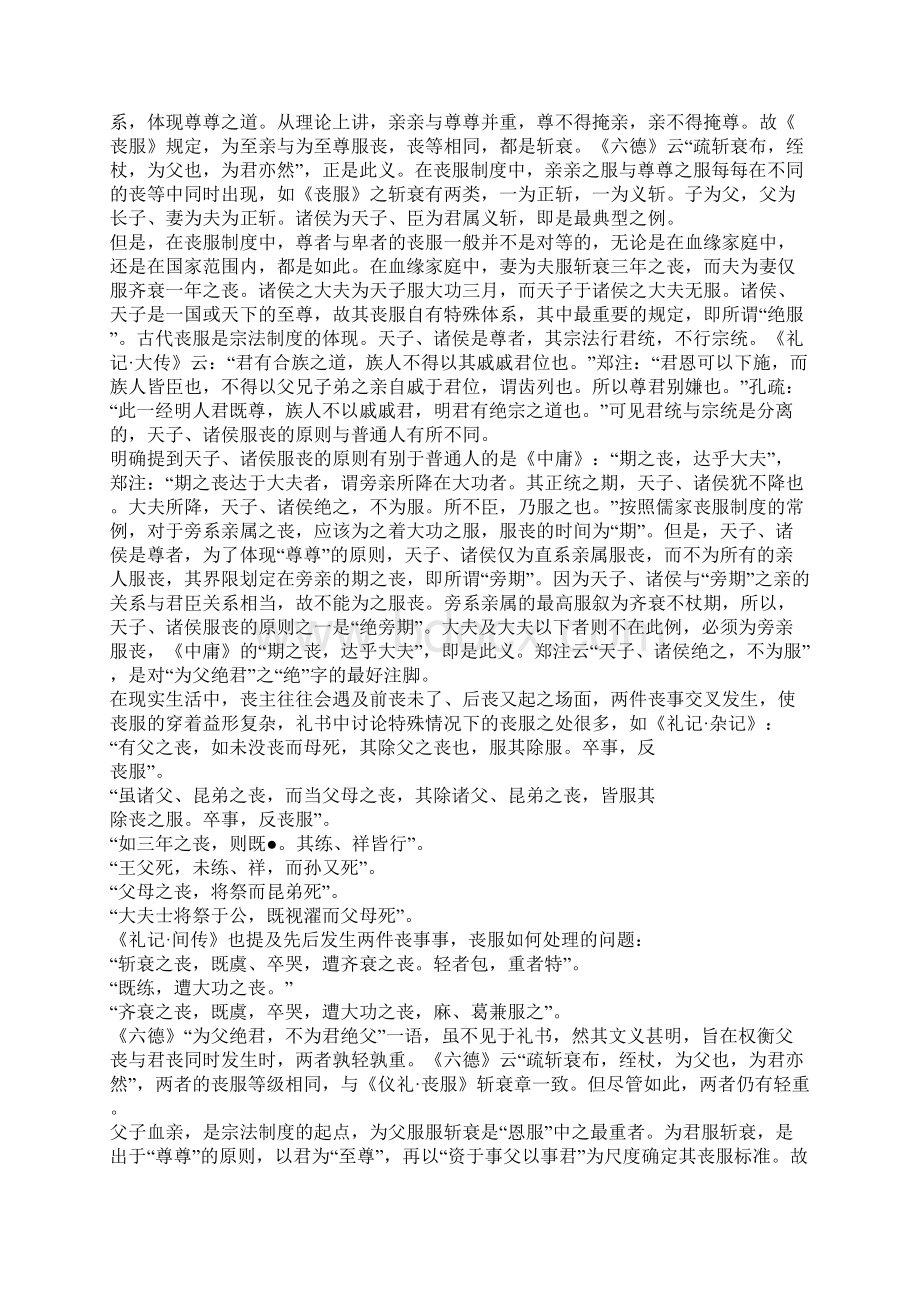 再论郭店简《六德》为父绝君及相关问题Word文件下载.docx_第3页