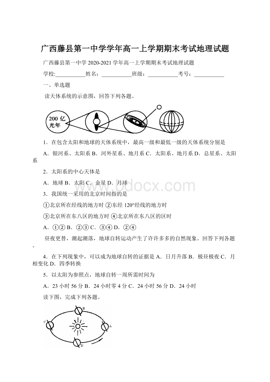 广西藤县第一中学学年高一上学期期末考试地理试题Word文档格式.docx_第1页