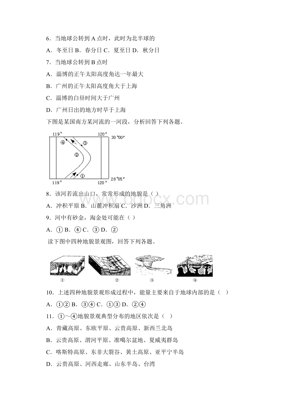 广西藤县第一中学学年高一上学期期末考试地理试题Word文档格式.docx_第2页