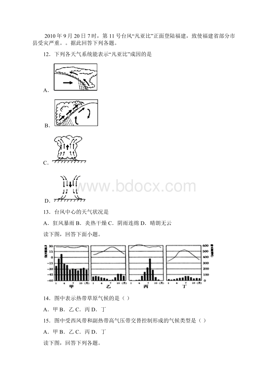 广西藤县第一中学学年高一上学期期末考试地理试题Word文档格式.docx_第3页