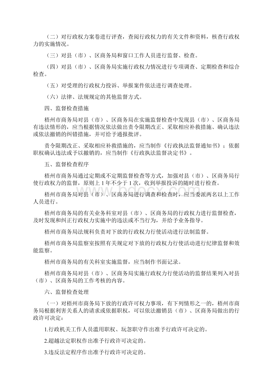 梧州市商务局事中事后监督管理制度Word文档格式.docx_第2页