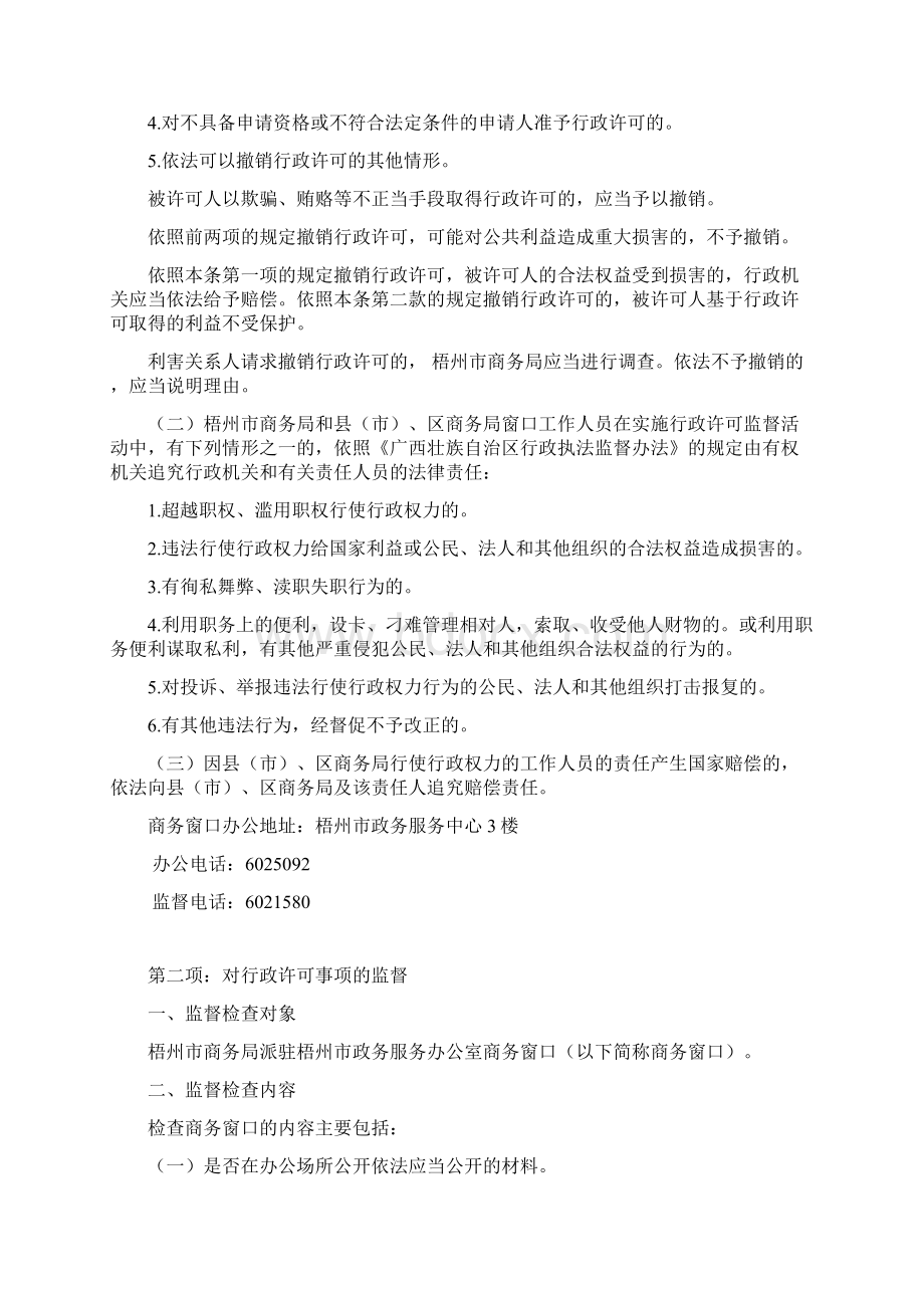 梧州市商务局事中事后监督管理制度.docx_第3页