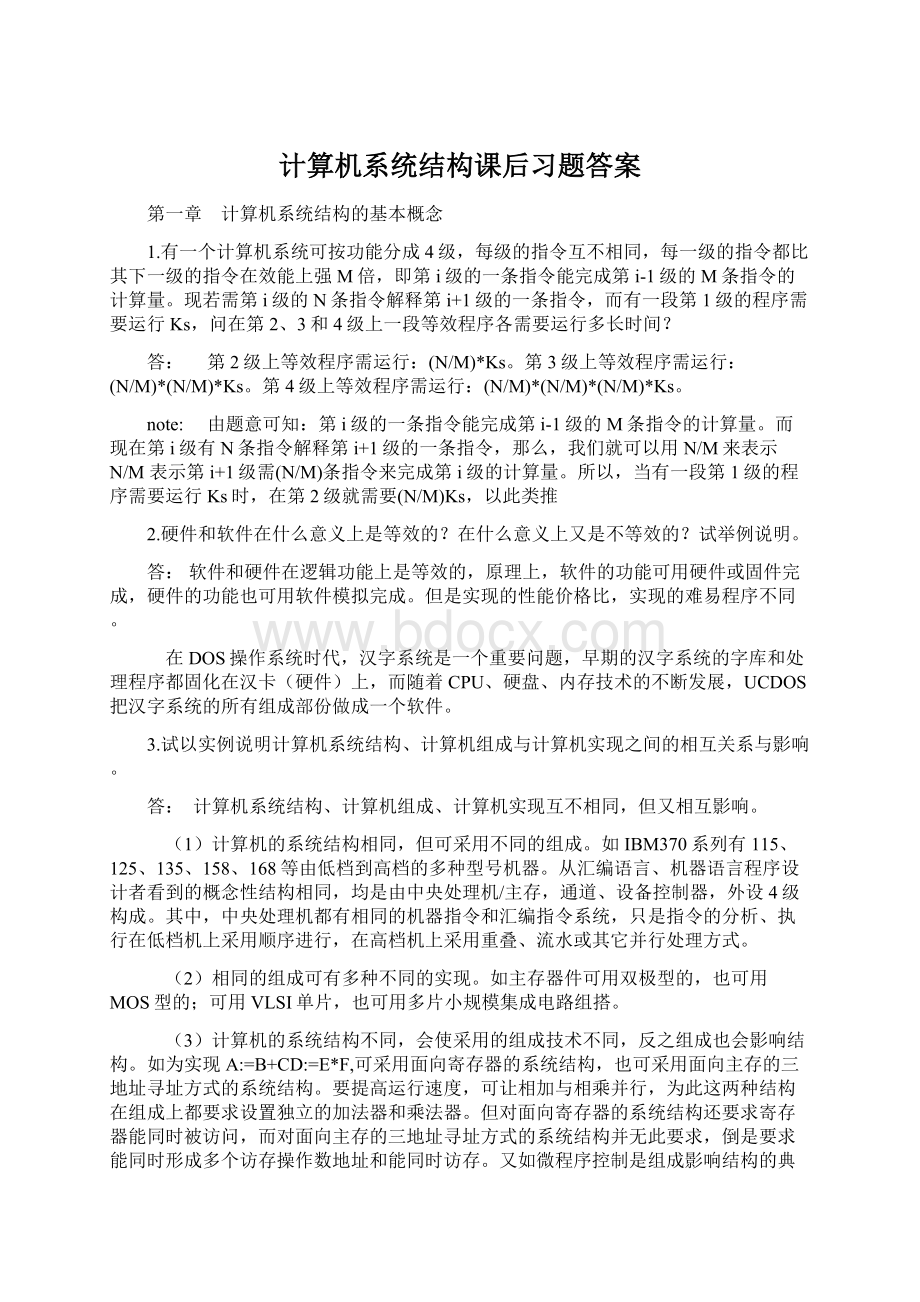 计算机系统结构课后习题答案.docx