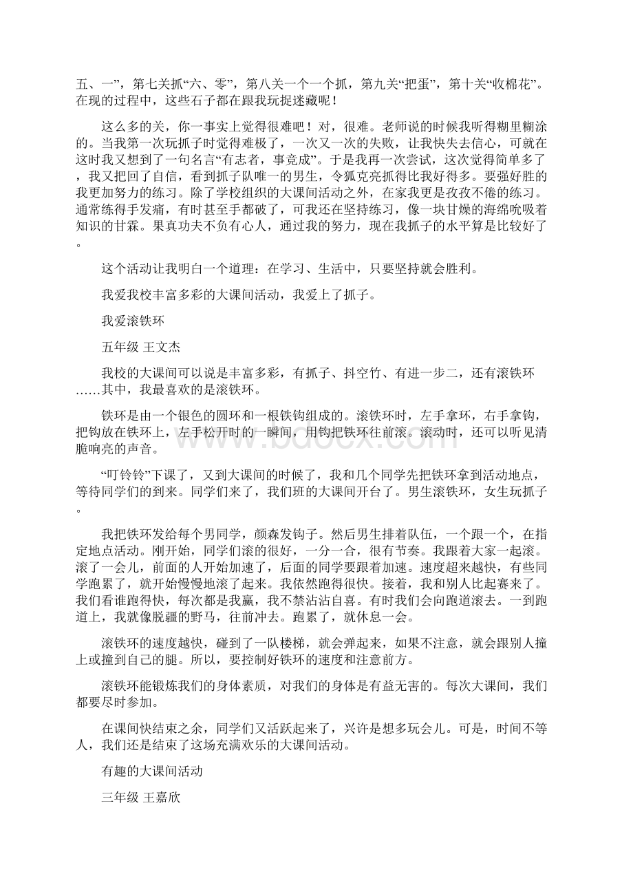 我爱我校的大课间.docx_第2页