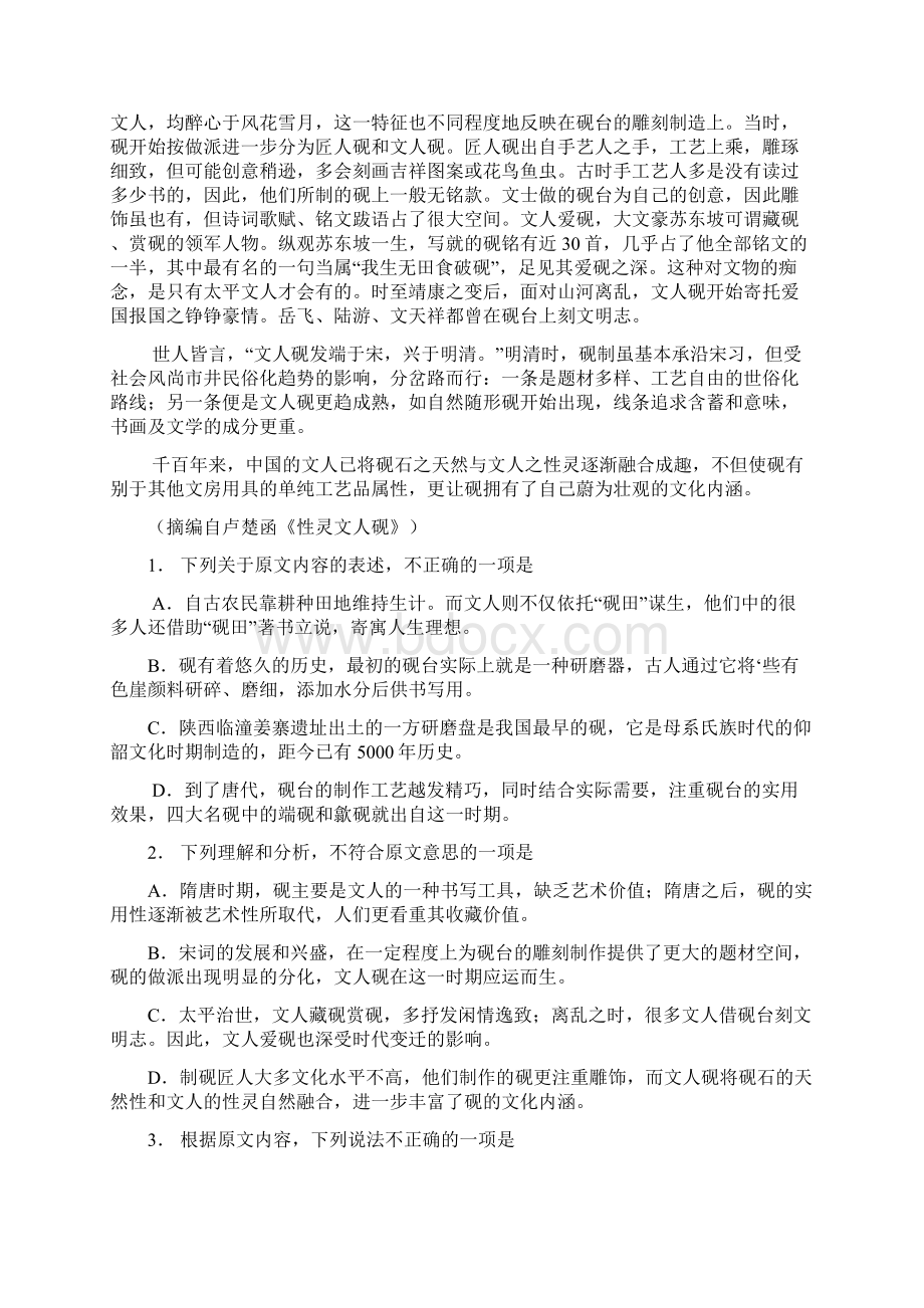 湖北省武汉市部分学校届高三上学期起点考试语文试题word版.docx_第2页