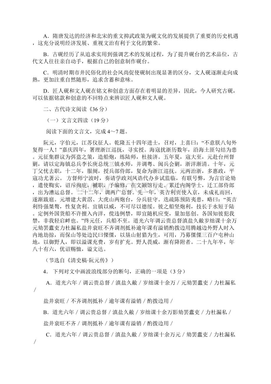 湖北省武汉市部分学校届高三上学期起点考试语文试题word版.docx_第3页